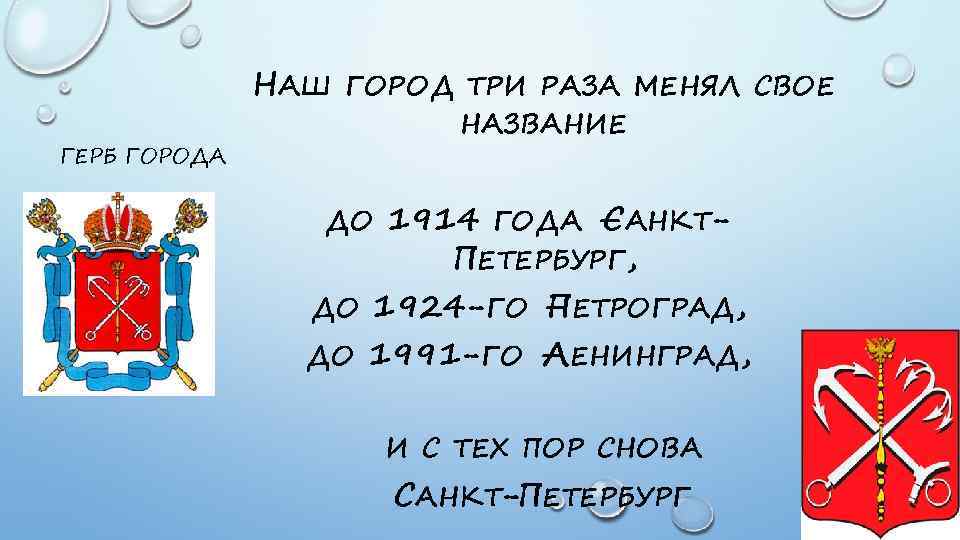 НАШ ГОРОД ТРИ РАЗА МЕНЯЛ СВОЕ НАЗВАНИЕ ГЕРБ ГОРОДА ДО ДО ДО 1914 ГОДА