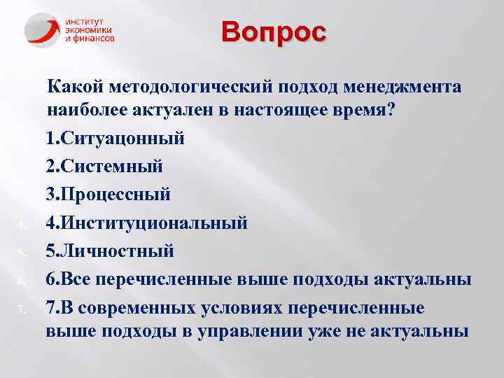 Настоящее актуальное. Личностный методологический подход. Наиболее актуальный подход к государству. Вопрос 11 методологический подход это. Какую роль выполняют методологические подходы.