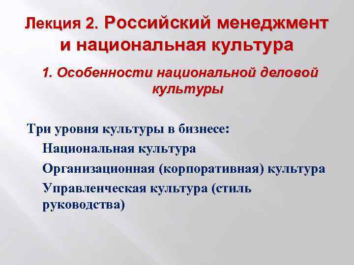 Уровни национальной культуры. Особенности национальной культуры. Национальная культура характеристика. Особенности культуры России.