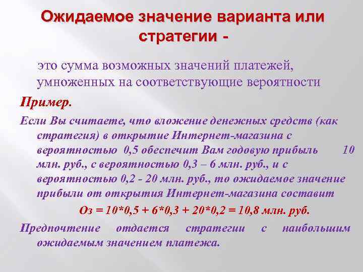 Наибольшее возможное значение. Сумма возможных значений. Варианты значений. Ожидаемое значение. Что такое возможные значения.