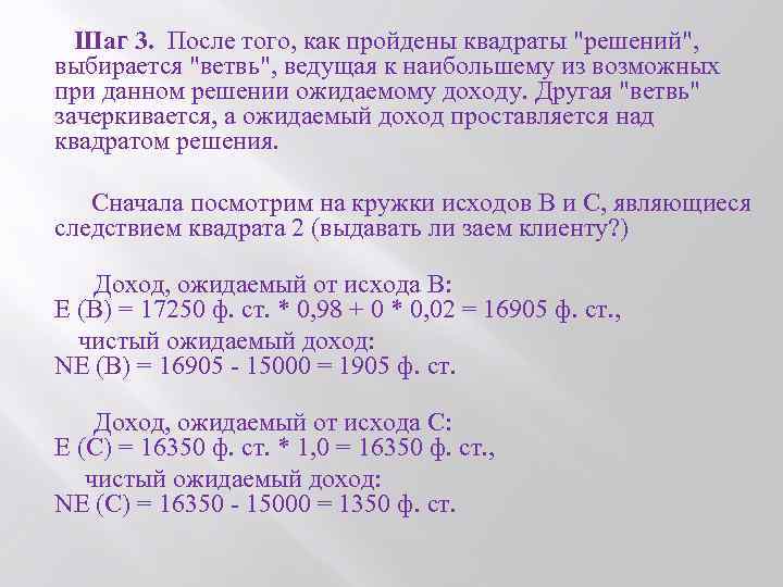  Шаг 3. После того, как пройдены квадраты 