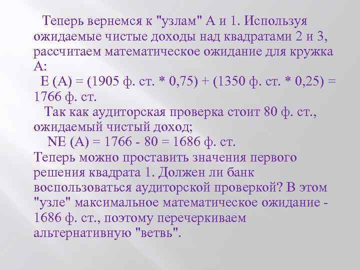 Теперь вернемся к 