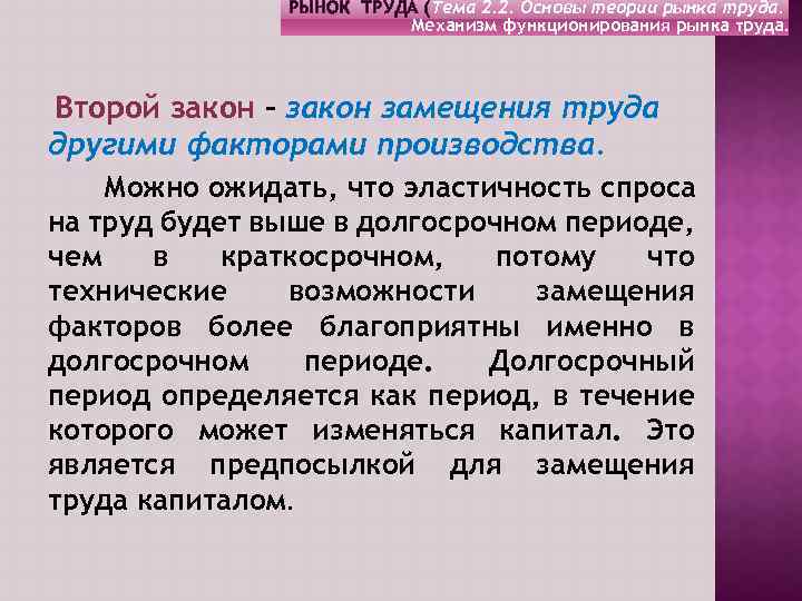 РЫНОК ТРУДА (Тема 2. 2. Основы теории рынка труда. Механизм функционирования рынка труда. Второй