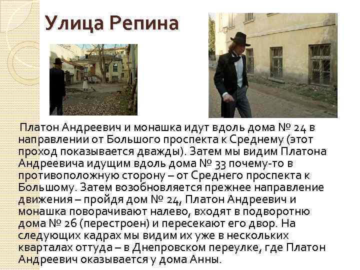 Улица Репина Платон Андреевич и монашка идут вдоль дома № 24 в направлении от