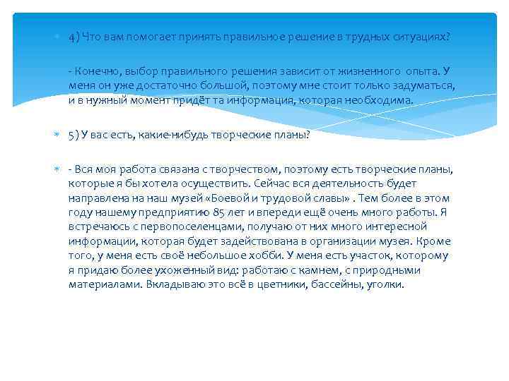  4) Что вам помогает принять правильное решение в трудных ситуациях? - Конечно, выбор