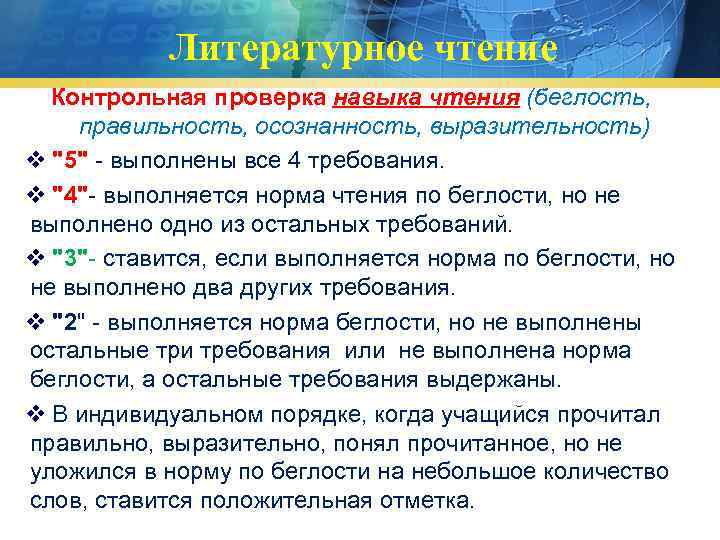 Литературное чтение Контрольная проверка навыка чтения (беглость, правильность, осознанность, выразительность) v "5" - выполнены