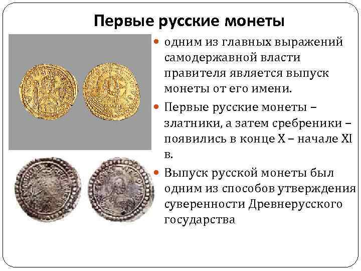 Проект история возникновения монет на руси