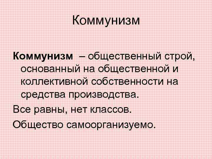 Социалистические идеи