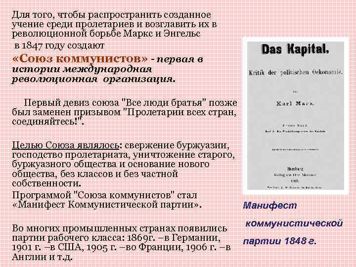 Для того, чтобы распространить созданное учение среди пролетариев и возглавить их в революционной борьбе