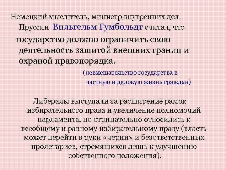 Консервативные либеральные и социалистические идеи в 19 веке презентация 9 класс