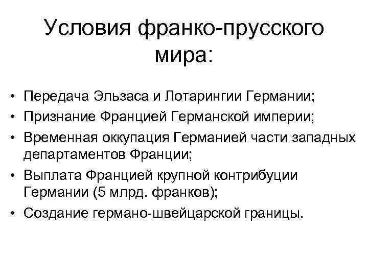 Презентация внутренняя политика наполеона 3 франко германская война и парижская коммуна 9 класс