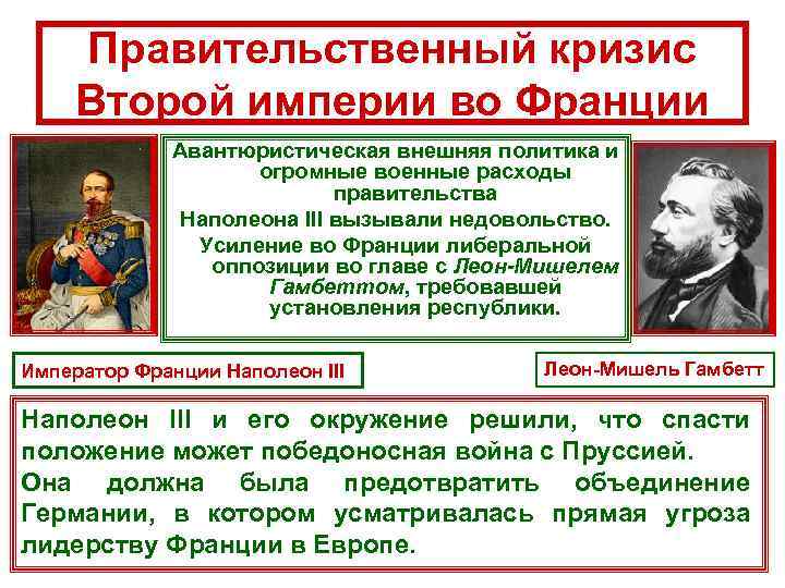 Презентация внутренняя политика наполеона 3 франко германская война и парижская коммуна 9 класс