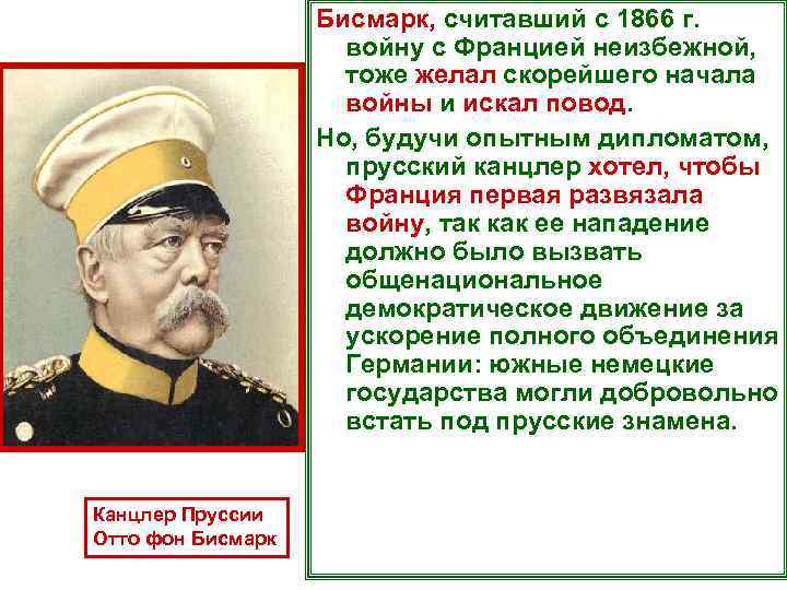 Культуркампф. Бисмарк борьба с внутренней оппозицией. Борьба Бисмарка против внутренней оппозиции. Внутренняя политика железного канцлера. Борьба Бисмарка с оппозицией внутренней Германия.