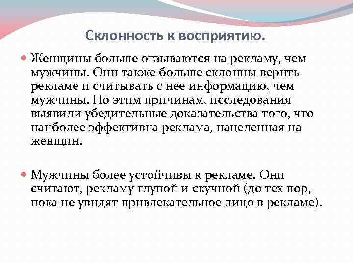 Также больше. Исследования как женщина воспринимает мужчину. Склонна верить.