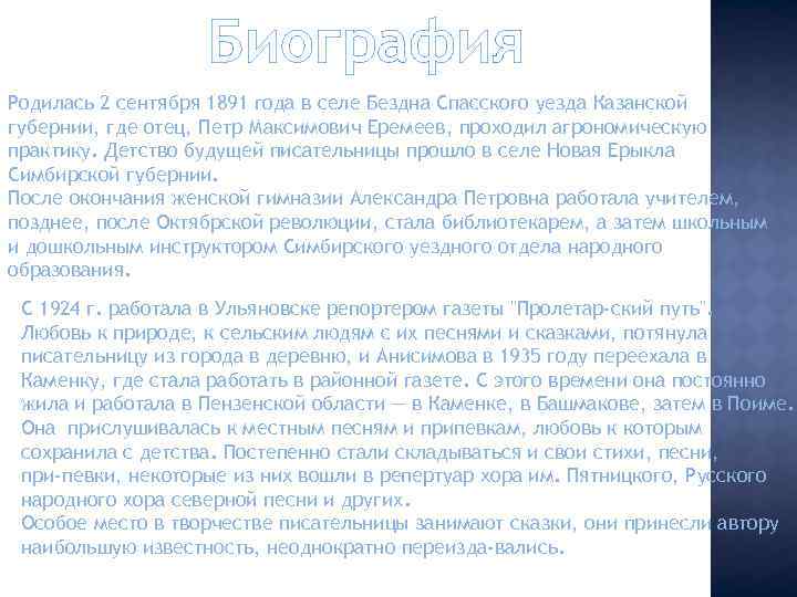 Биография Родилась 2 сентября 1891 года в селе Бездна Спасского уезда Казанской губернии, где