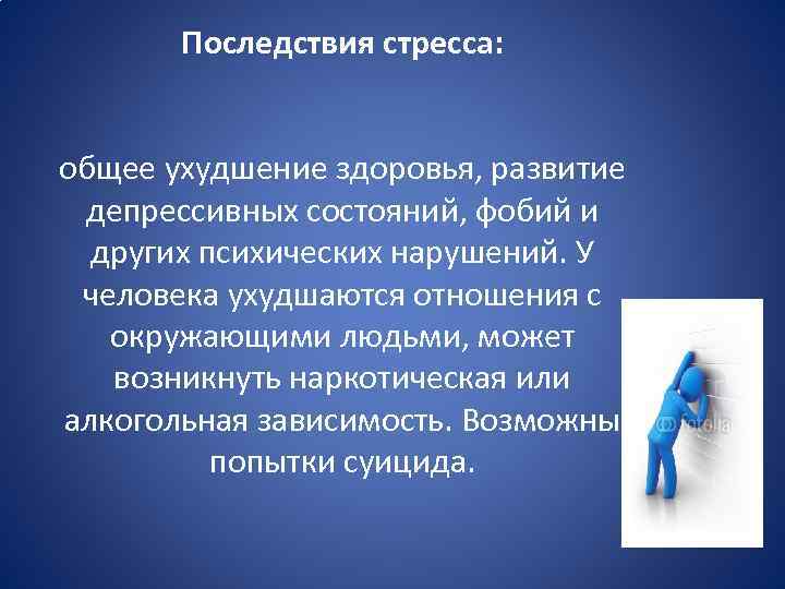 Стрессовые состояния презентация