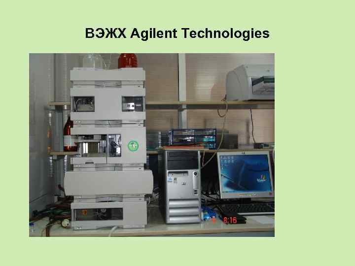 ВЭЖХ Agilent Technologies 