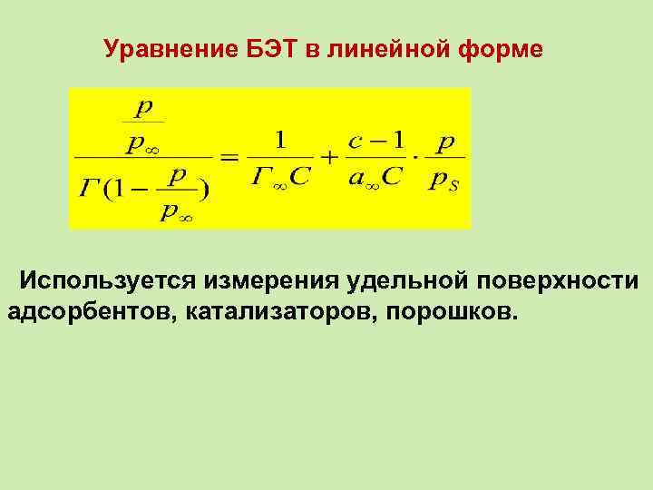 Удельная поверхность катализатора