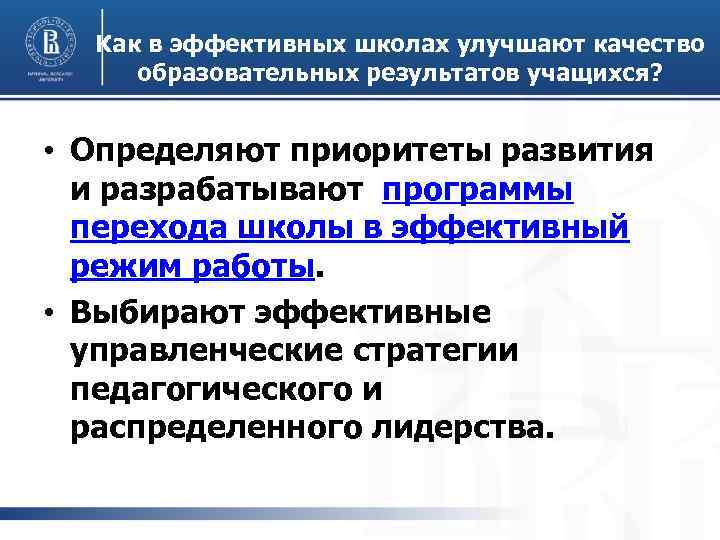 Эффективный режим. Программа перехода школы в эффективный режим работы. План перевода школы в эффективный режим развития. Переход в эффективный режим работы. Переход школы в эффективный режим работы.