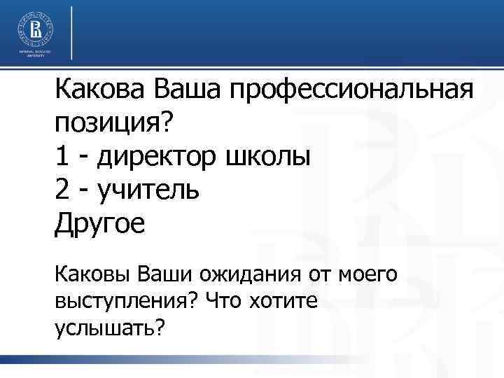 Каково другим. Какова ваша позиция по. Какова ваша позиция. Что значит 