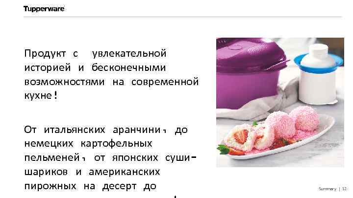 Продукт с увлекательной историей и бесконечными возможностями на современной кухне! От итальянских аранчини, до