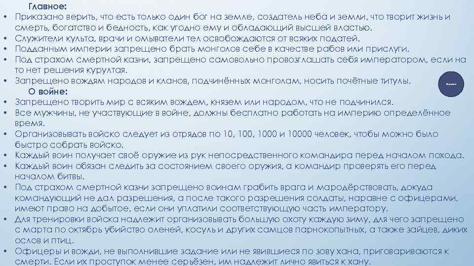  • • • • Главное: Приказано верить, что есть только один бог на