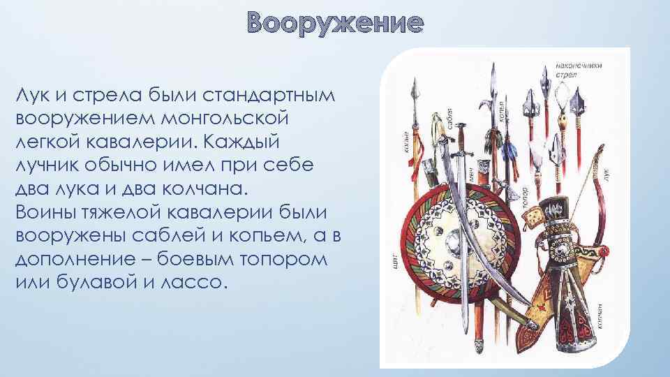 Военное дело у монголов проект 6 класс по истории