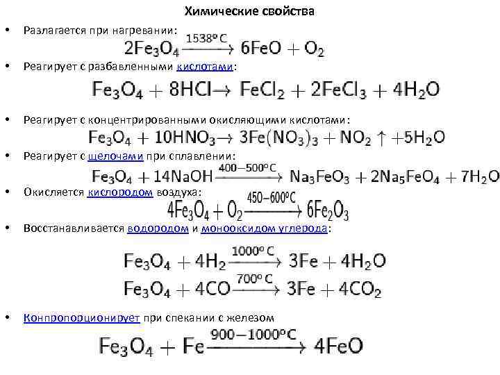 Соединения железа 9 класс химия конспект. Химические свойства железа взаимодействие. Железо химические свойства схема. Химические свойства железа схема. Химические свойства Fe+2.