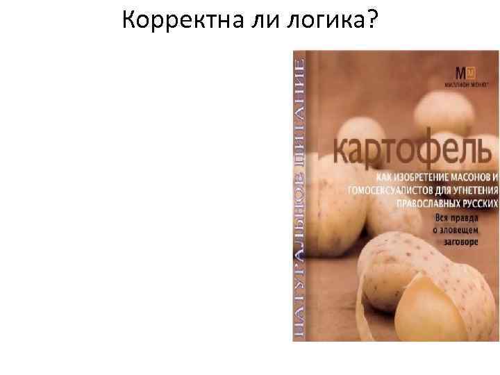 Корректна ли логика? 