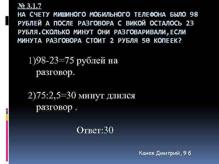 По тарифному плану просто как день компания 16 рублей 300 рублей