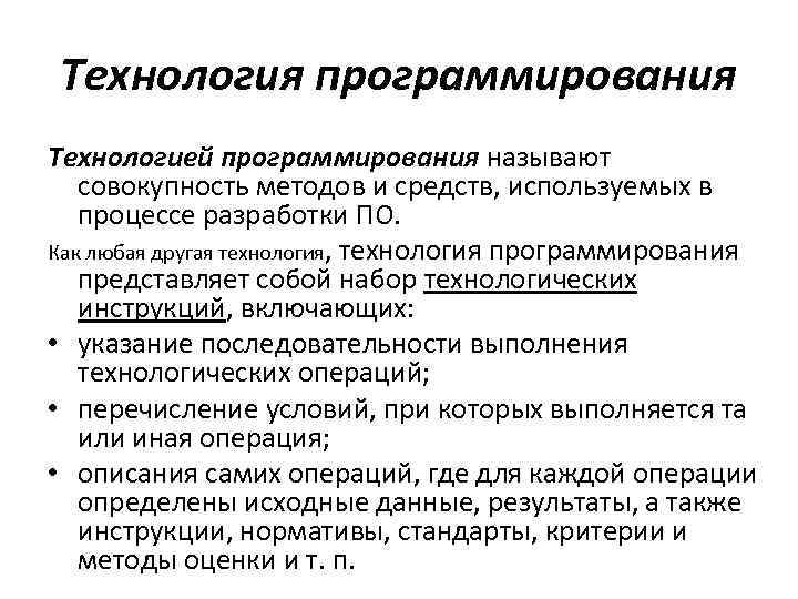 Технологии программирования. Виды технологий программирования. Методологии и технологии программирования. Б)технологии программирования..