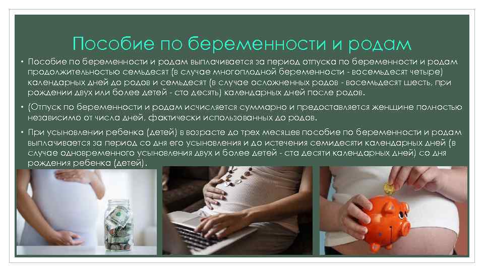 Пособие по беременности и родам налог