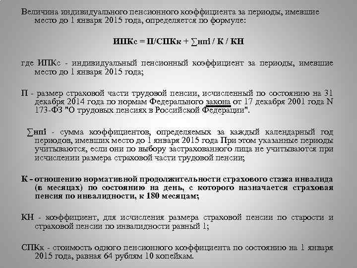 Индивидуальная величина. Перечень документов для оформления пенсии по старости. Документы для подачи на пенсию по возрасту. Перечень документов для назначения пенсии по инвалидности. Какие нужны документы для начисления пенсии по возрасту.