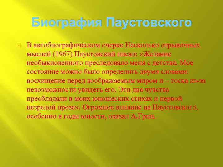 Паустовский повесть краткое содержание