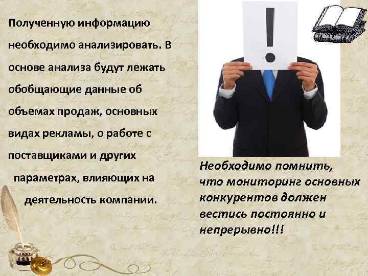 Полученную информацию необходимо анализировать. В основе анализа будут лежать обобщающие данные об объемах продаж,