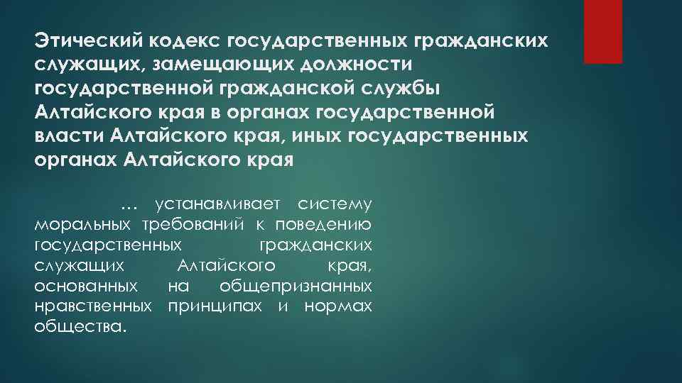 Этика госслужащего презентация