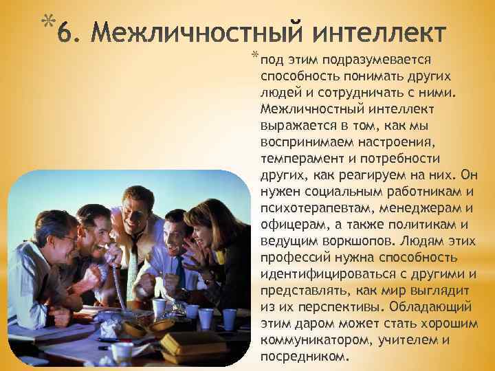 Социальный интеллект факторы