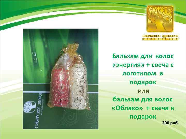 Бальзам для волос «энергия» + свеча с логотипом в подарок или бальзам для волос