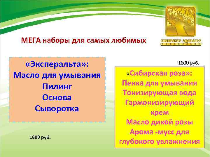 МЕГА наборы для самых любимых «Эксперальта» : Масло для умывания Пилинг Основа Сыворотка 1600