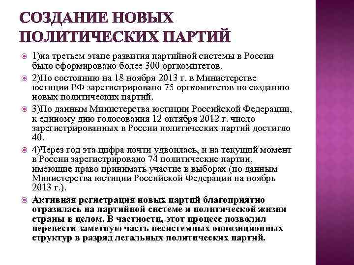 СОЗДАНИЕ НОВЫХ ПОЛИТИЧЕСКИХ ПАРТИЙ 1)на третьем этапе развития партийной системы в России было сформировано