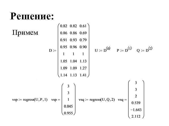 Решение: Примем 