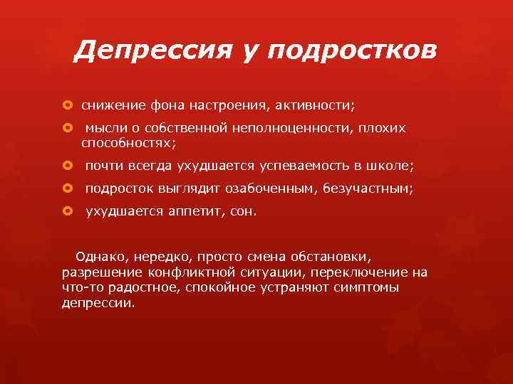 Депрессия у подростков снижение фона настроения, активности; мысли о собственной неполноценности, плохих способностях; почти