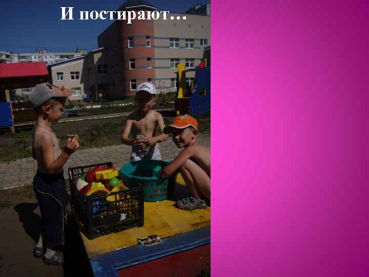 И постирают… 
