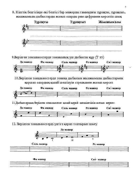 8. Кілттік белгісінде екі белгісі бар мажорлы гаммадағы тұрақты, тұрақсыз, жылжымалы дыбыстарды жазып оларды