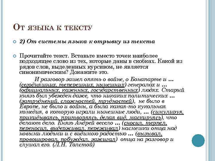 ОТ ЯЗЫКА К ТЕКСТУ 2) От системы языка к отрывку из текста Прочитайте текст.