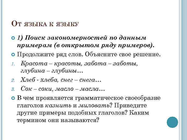 В дали примеры. Продолжите ряды слов. Аналогичный ряд слов. Продолжите каждый ряд слов 2 примерами. По какому основанию можно группировать слова.