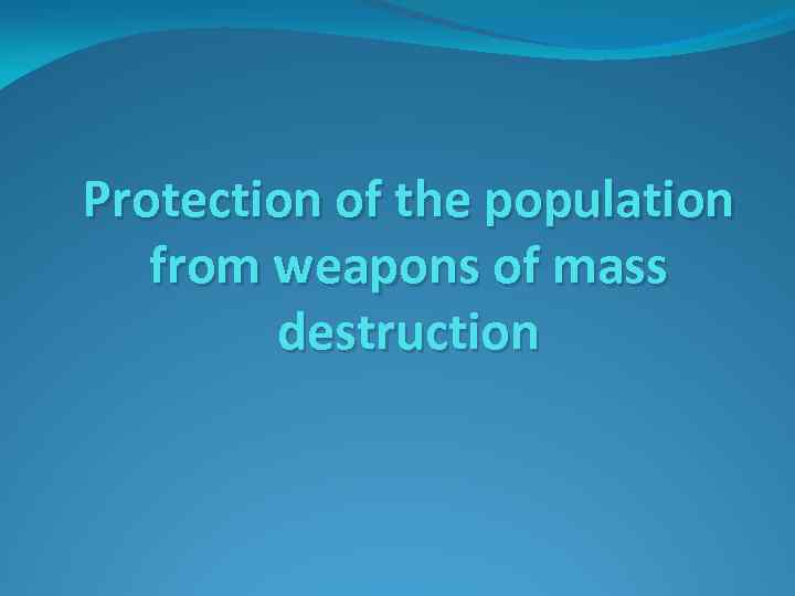 Protection of the population from weapons of mass destruction 