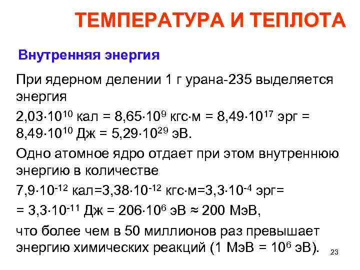 Энергия урана. Сколько выделяется энергии при делении 1 г урана. Сколько энергии выделяется при делении ядра урана. Сколько энергии выделяется при делении урана 235. Сколько энергии выделяется при делении одного ядра урана.
