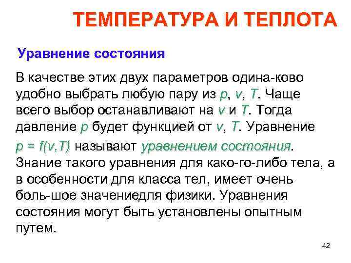 Температура 1