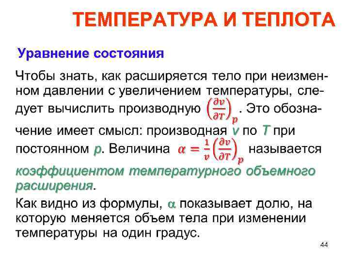 Температура 1